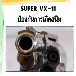น้ำยาล้างลำกล้อง