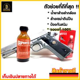 น้ำยาล้างลำกล้องกล่องแดง