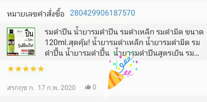 รมดำปืนนกเยอรมัน