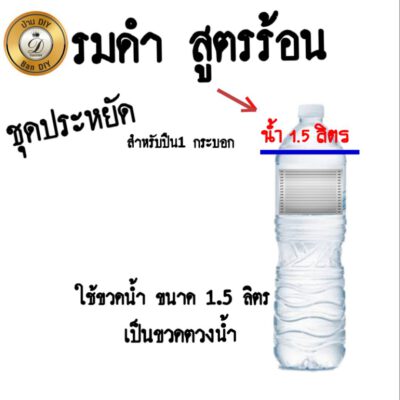 รมดำปืนสูตรร้อน
