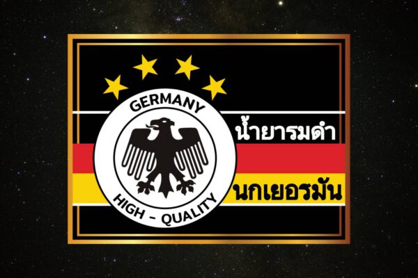 น้ำยารมดำ