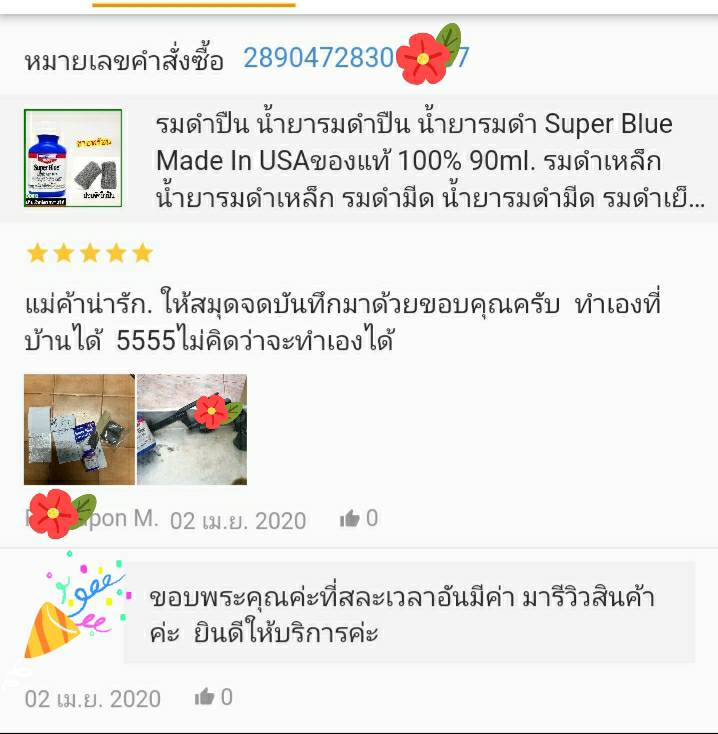 น้ำยารมดำปืนนกเยอรมัน