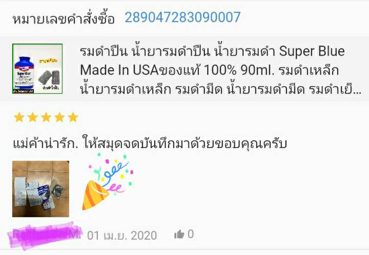 น้ำยารมดำปืนนกเยอรมัน