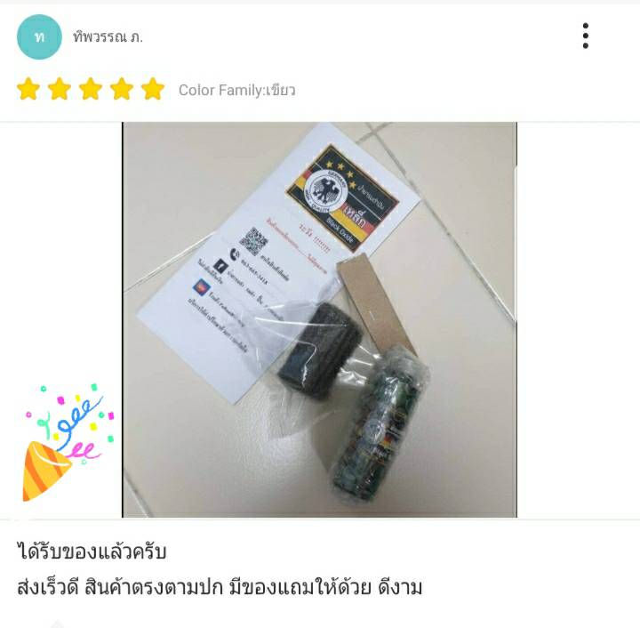 น้ำยารมดำปืนนกเยอรมัน