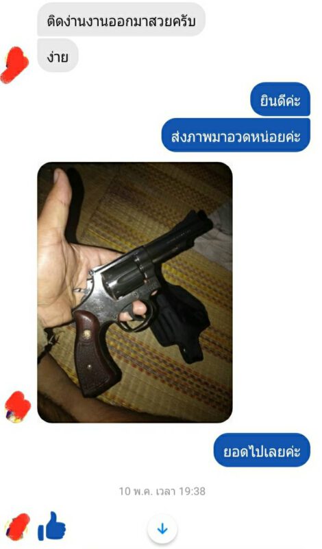 น้ำยารมดำปืนนกเยอรมัน