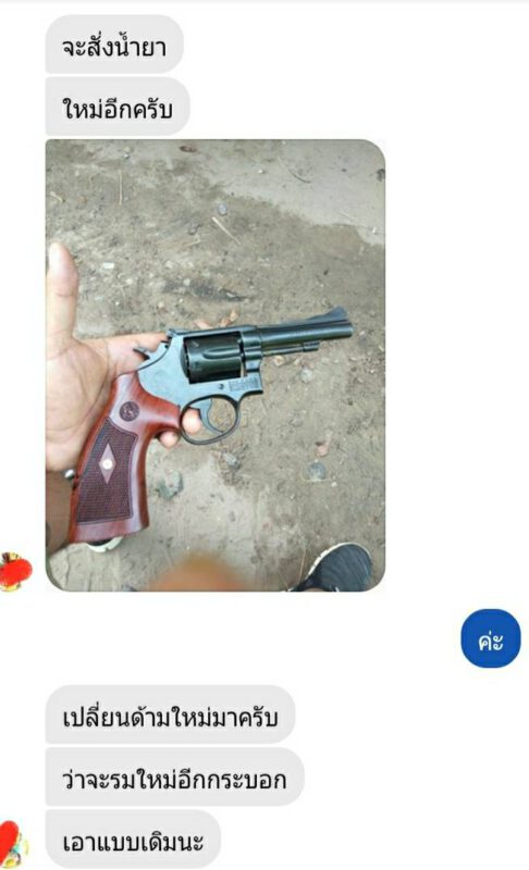 น้ำยารมดำปืนนกเยอรมัน